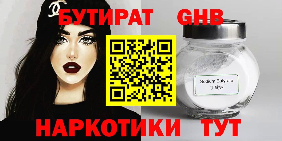 БУТИРАТ буратино  Вход с VPN  Гуково 