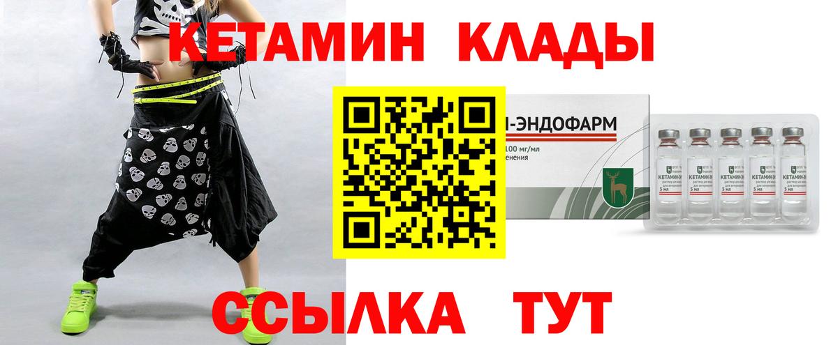 КЕТАМИН VHQ  Вход с VPN  Гуково 