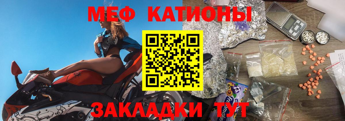 МЕФ  МЯУ-МЯУ мука  Меф кристаллы  Вход с VPN  Гуково  МЕФ 