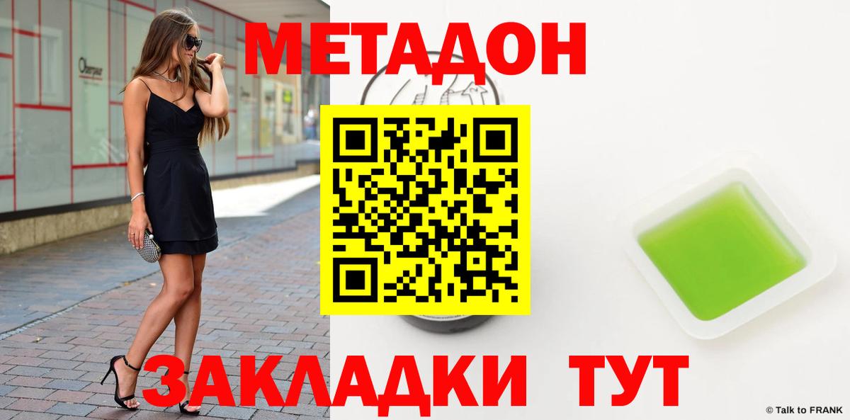 Гуково  МЕТАДОН мёд  Вход с VPN  Метадон кристалл 