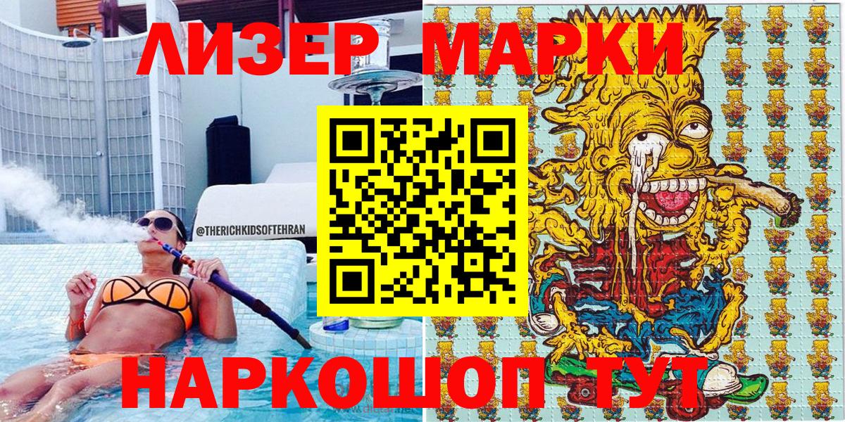 Марки NBOMe 1,5мг Гуково