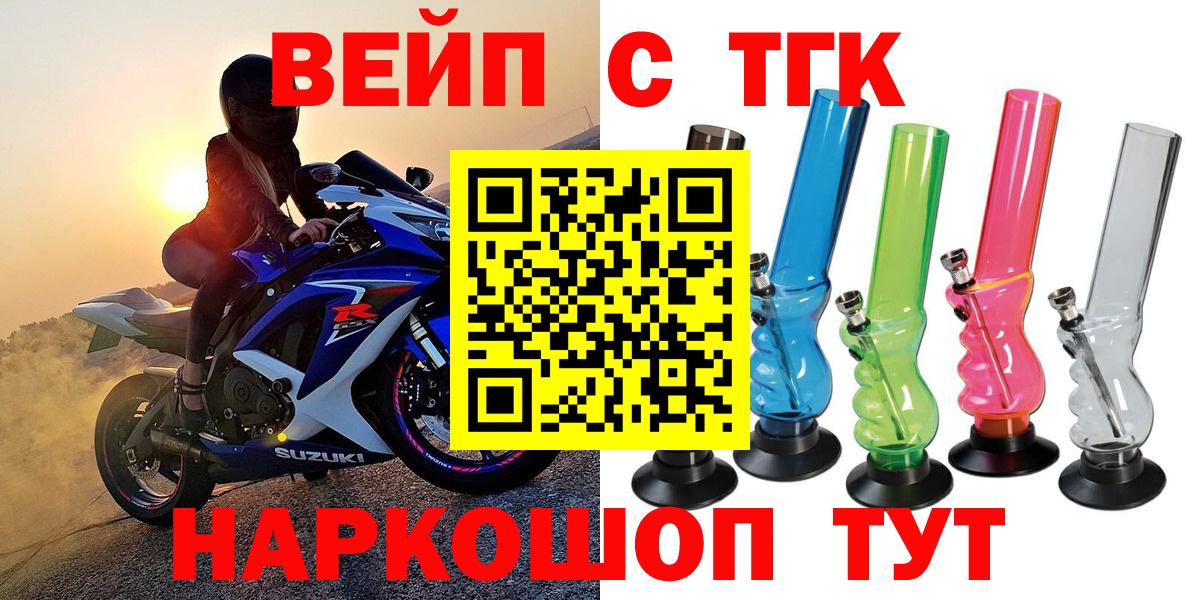 ТГК вейп с тгк Гуково